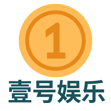一号娱乐官网