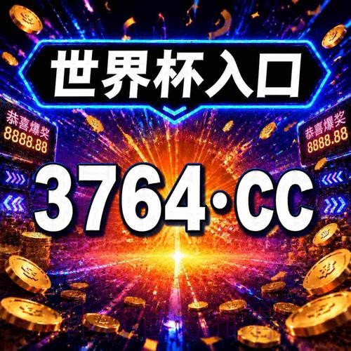 2026世界杯买球开户指南