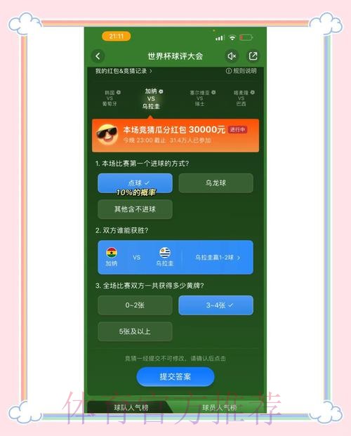 世界杯竞猜教程及热门技巧解析