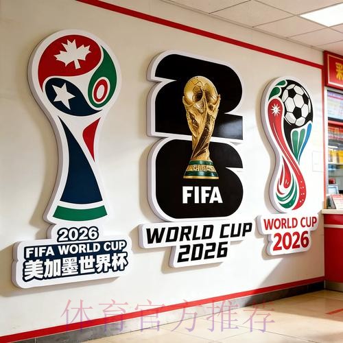 2026世界杯投注全攻略:实用工具与数据查询指南 2026世界杯投注全攻略:实用工具与数据查询指南