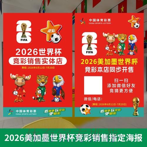 2026世界杯投注策略:高手的秘诀 2026世界杯投注策略:高手的秘诀