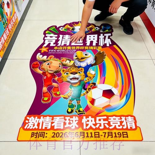 世界杯竞彩中的下注额度应如何设定