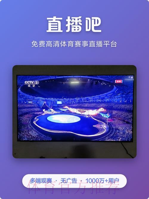 世界杯直播APP推荐与下载指南 世界杯直播APP推荐与下载指南